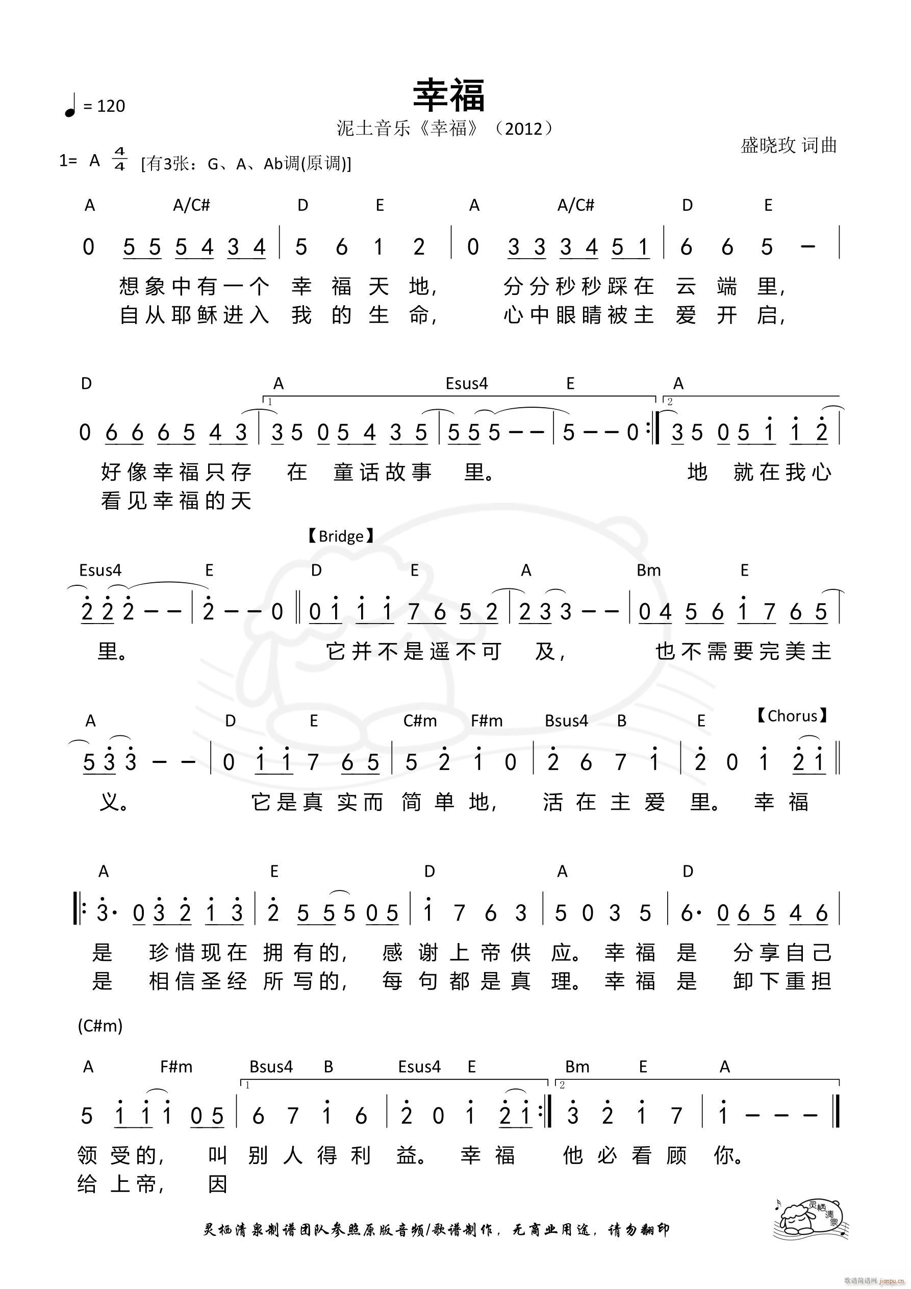幸福 盛晓玫 A调(九字歌谱)1