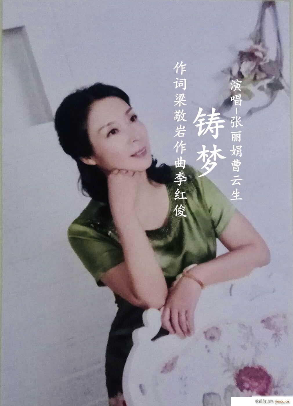 铸梦 张丽娟 曹云生(十字及以上)1