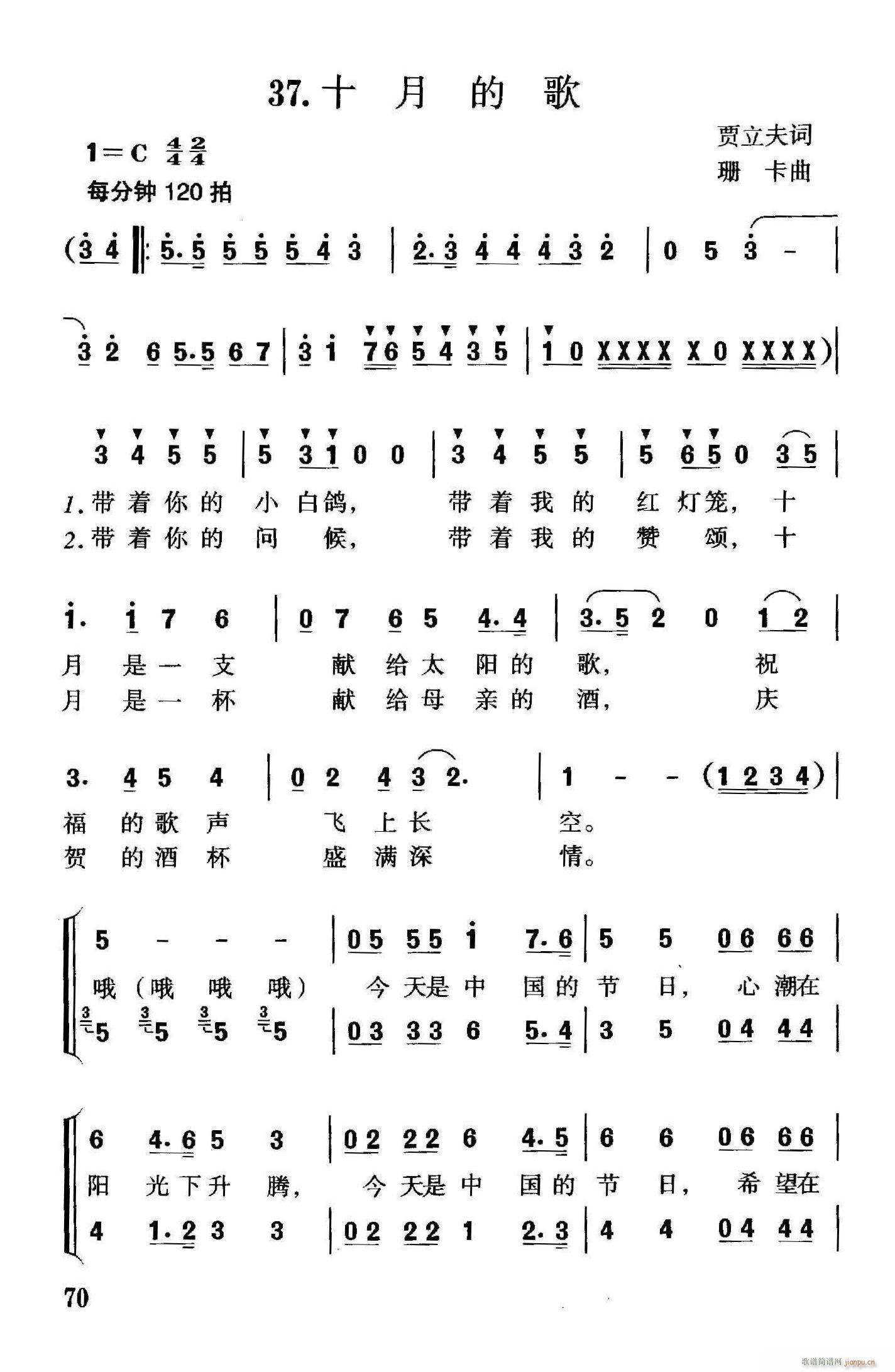 十月的歌(四字歌谱)1