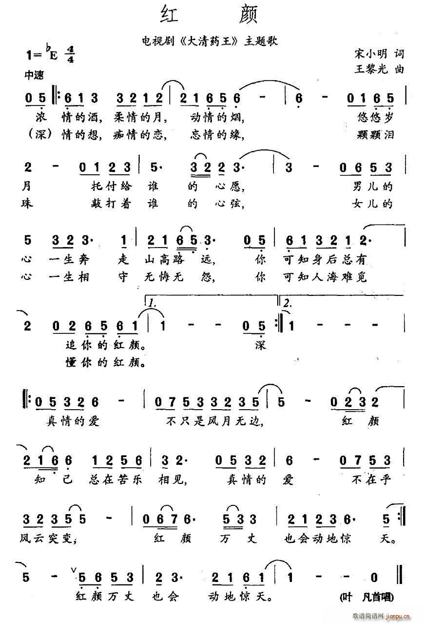 红颜 电视剧 大清药王 片尾曲(十字及以上)1