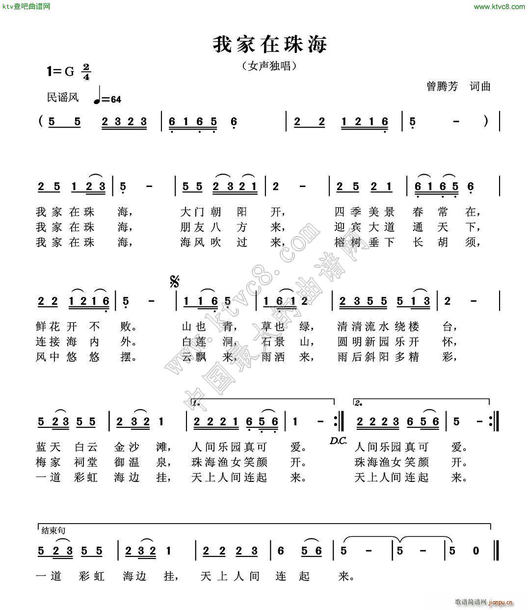 我家在珠海(五字歌谱)1