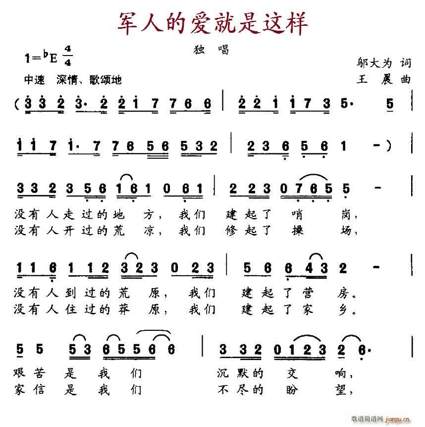 军人的爱就是这样(八字歌谱)1