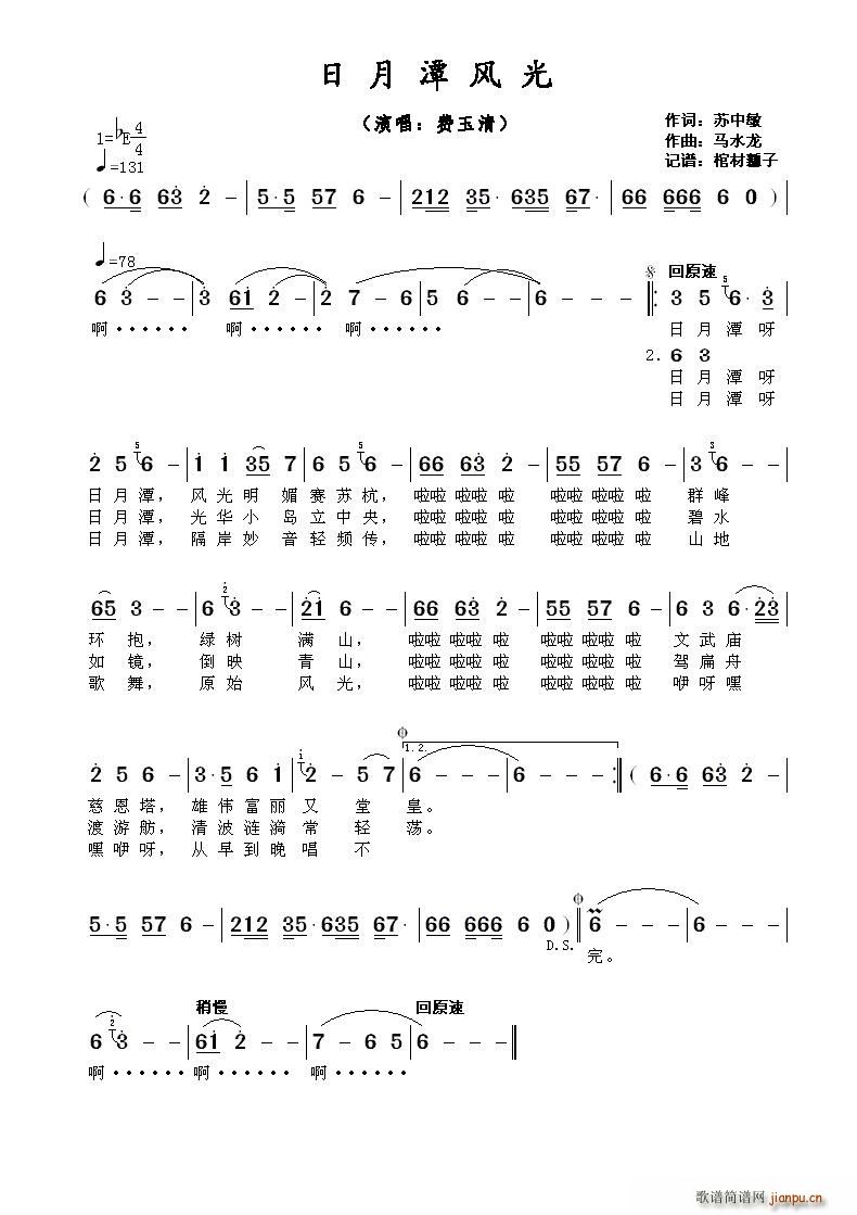 ?日月潭风光(六字歌谱)1