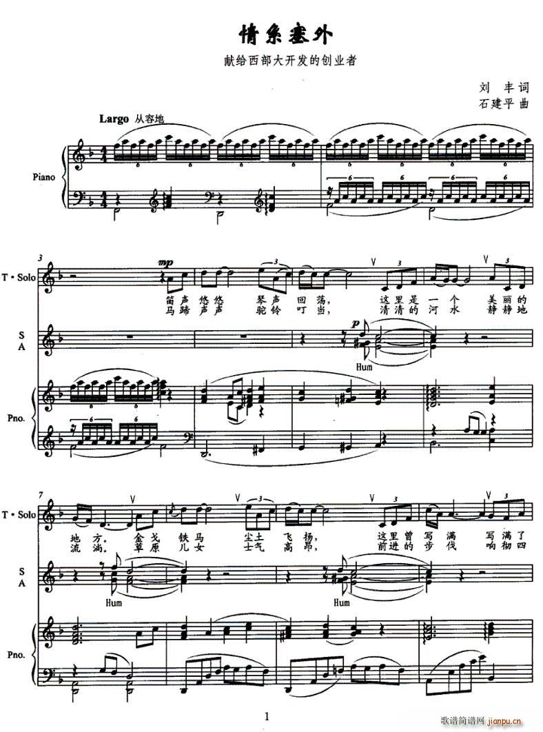 情系塞外(四字歌谱)1