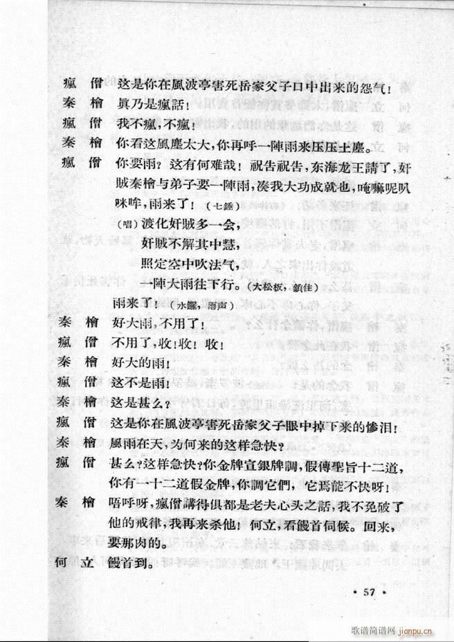 河北梆子汇编 第一集1 60(十字及以上)59