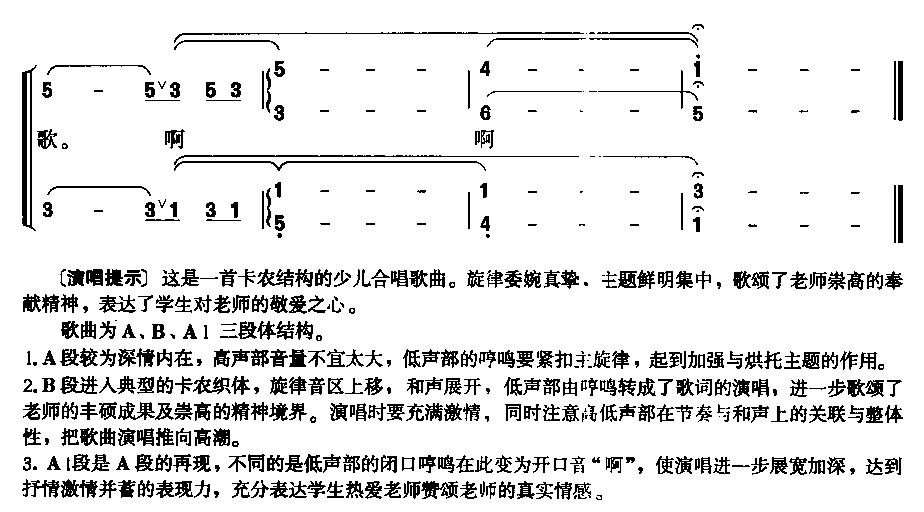 我为老师唱支歌(七字歌谱)3