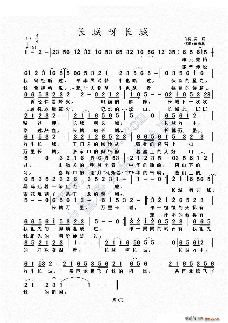 长城呀长城(五字歌谱)1