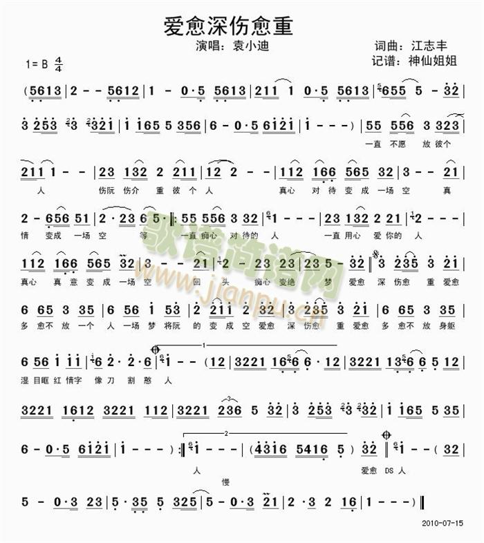 爱愈深伤愈重(六字歌谱)1