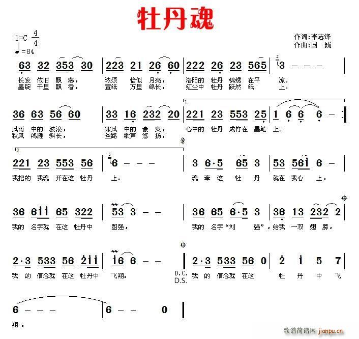 牡丹魂(三字歌谱)1