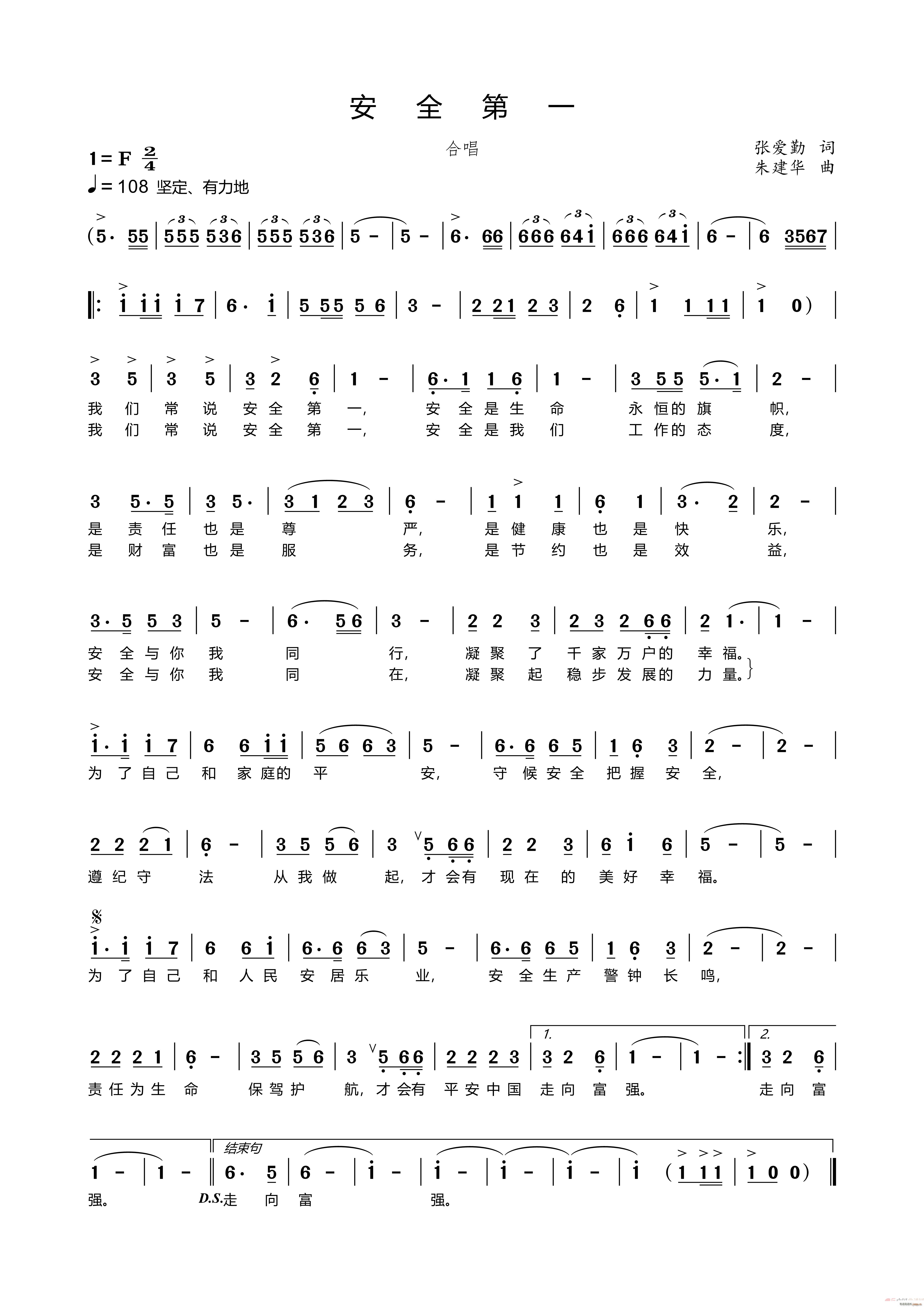 安全第一 安全生产公益歌曲(十字及以上)1