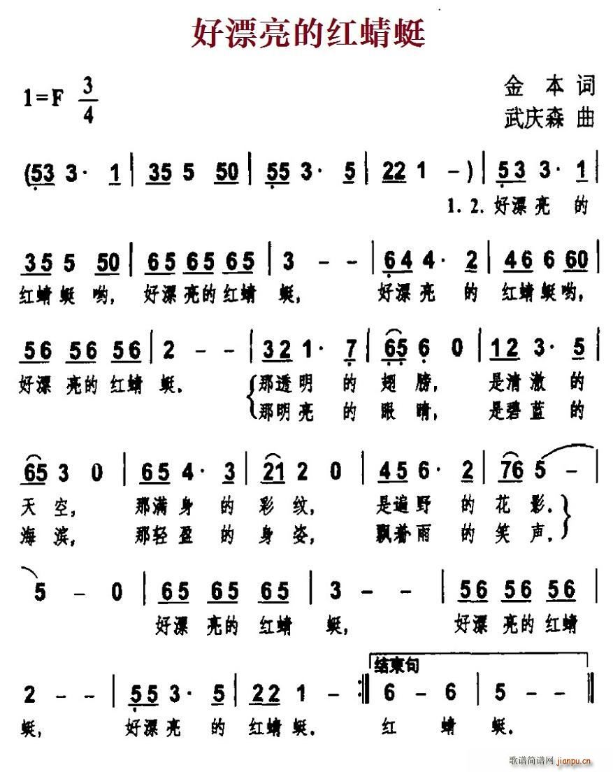 好漂亮的红蜻蜓(七字歌谱)1