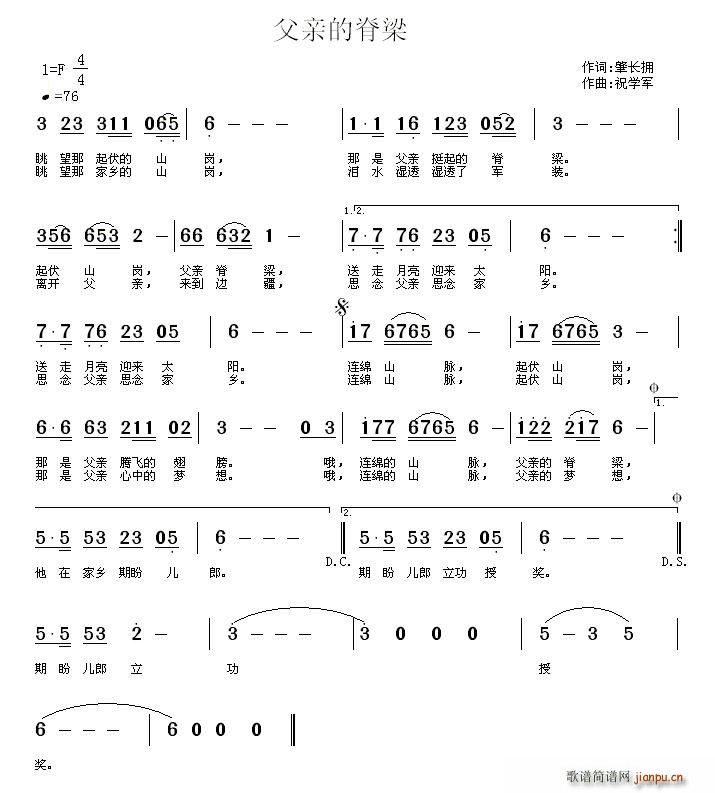 父亲的脊梁(五字歌谱)1