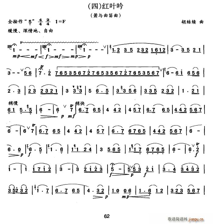 红叶吟 箫与曲笛(笛箫谱)1