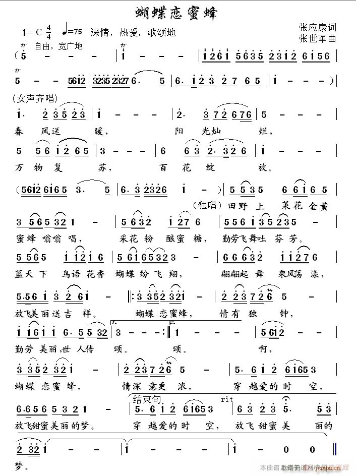 蝴蝶恋蜜蜂(五字歌谱)1