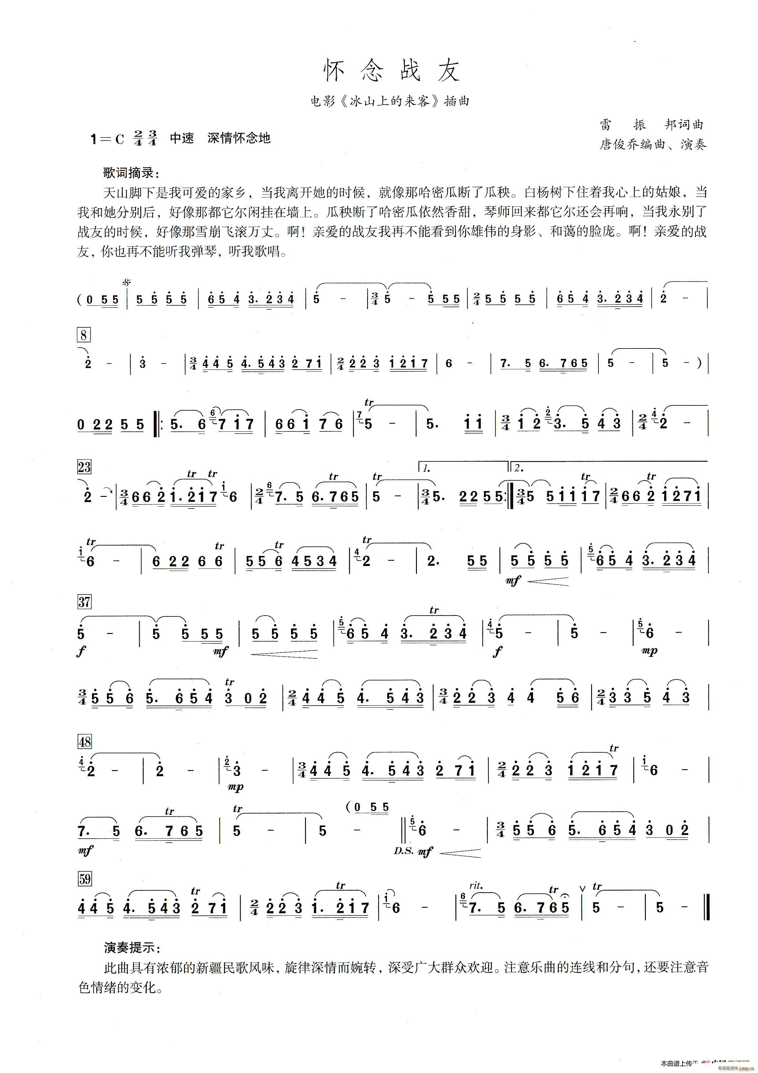 怀念战友 笛子演奏提示版(笛箫谱)1