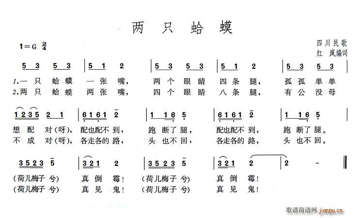 两只蛤蟆(四字歌谱)1