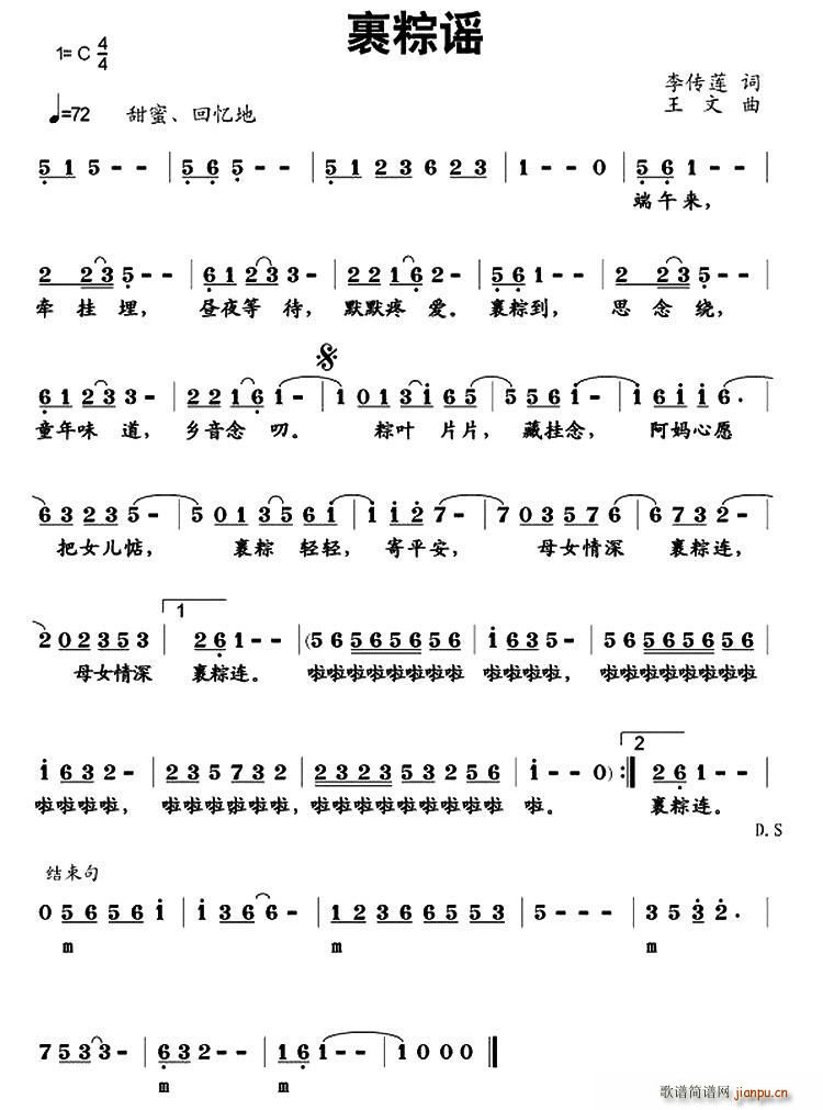 裹粽谣(三字歌谱)1