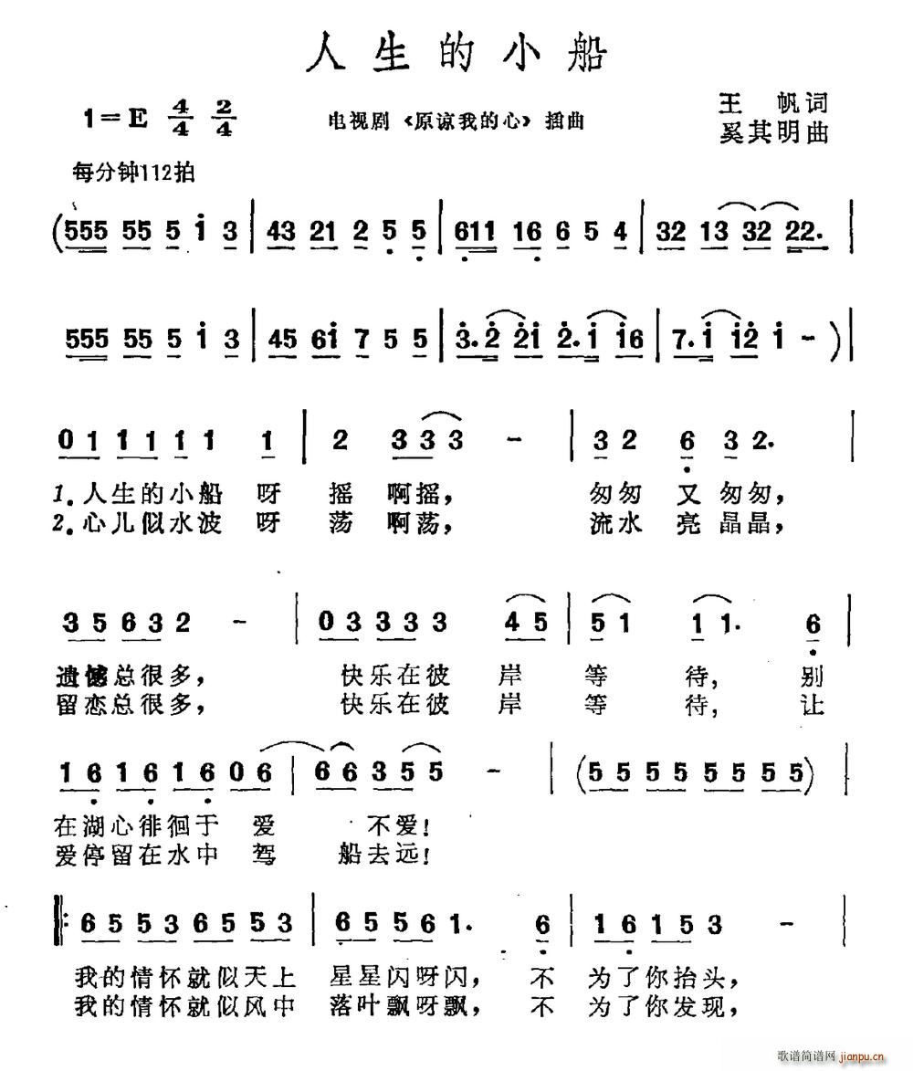 人生的小船(五字歌谱)1
