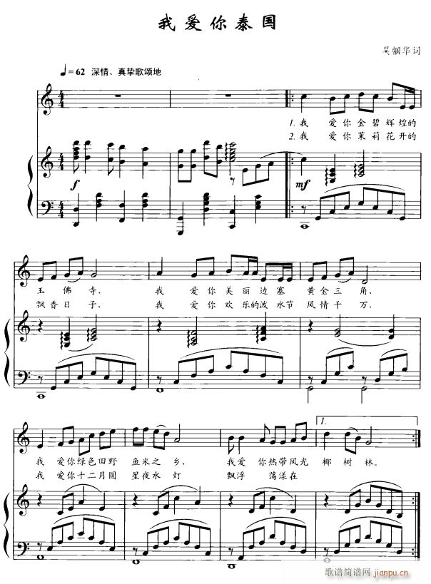 我爱你泰国1(六字歌谱)1