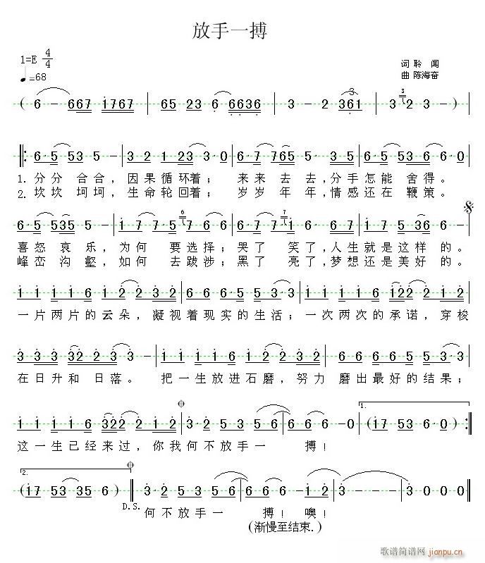 放手一搏(四字歌谱)1