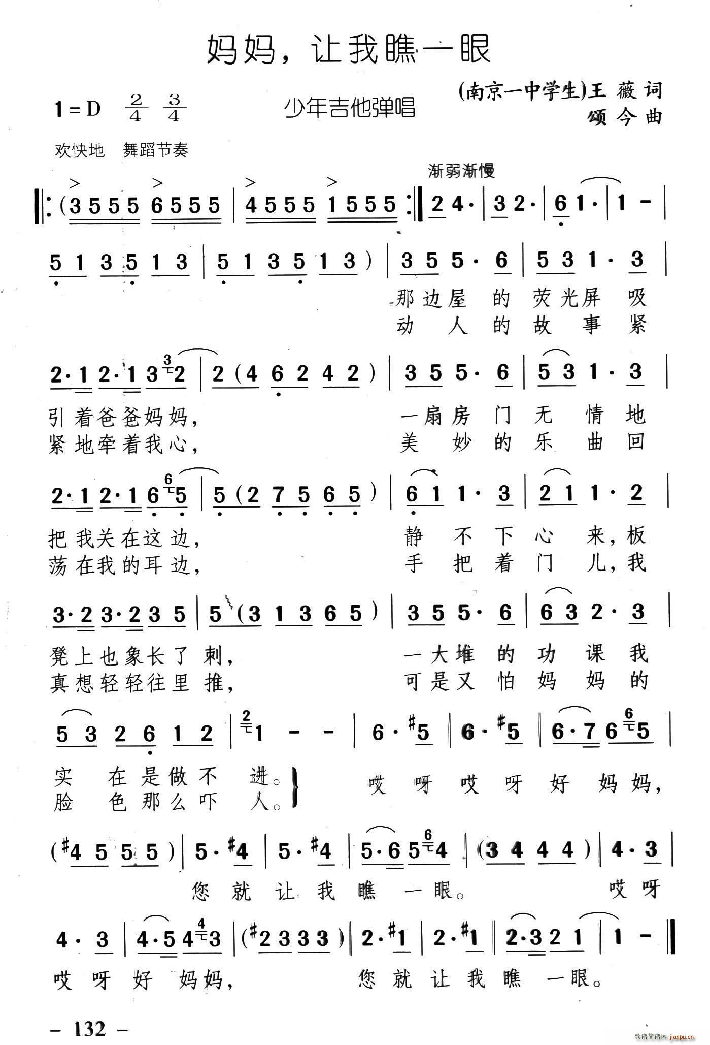 妈妈 让我瞧一眼(八字歌谱)1