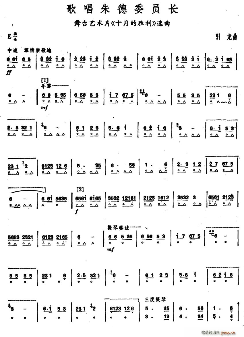 歌唱朱德委员长(口琴谱)1