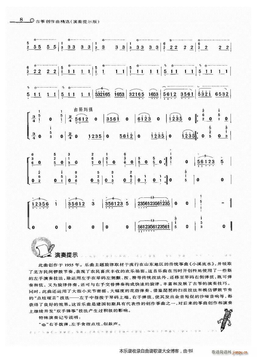 古筝庆丰年(古筝扬琴谱)6