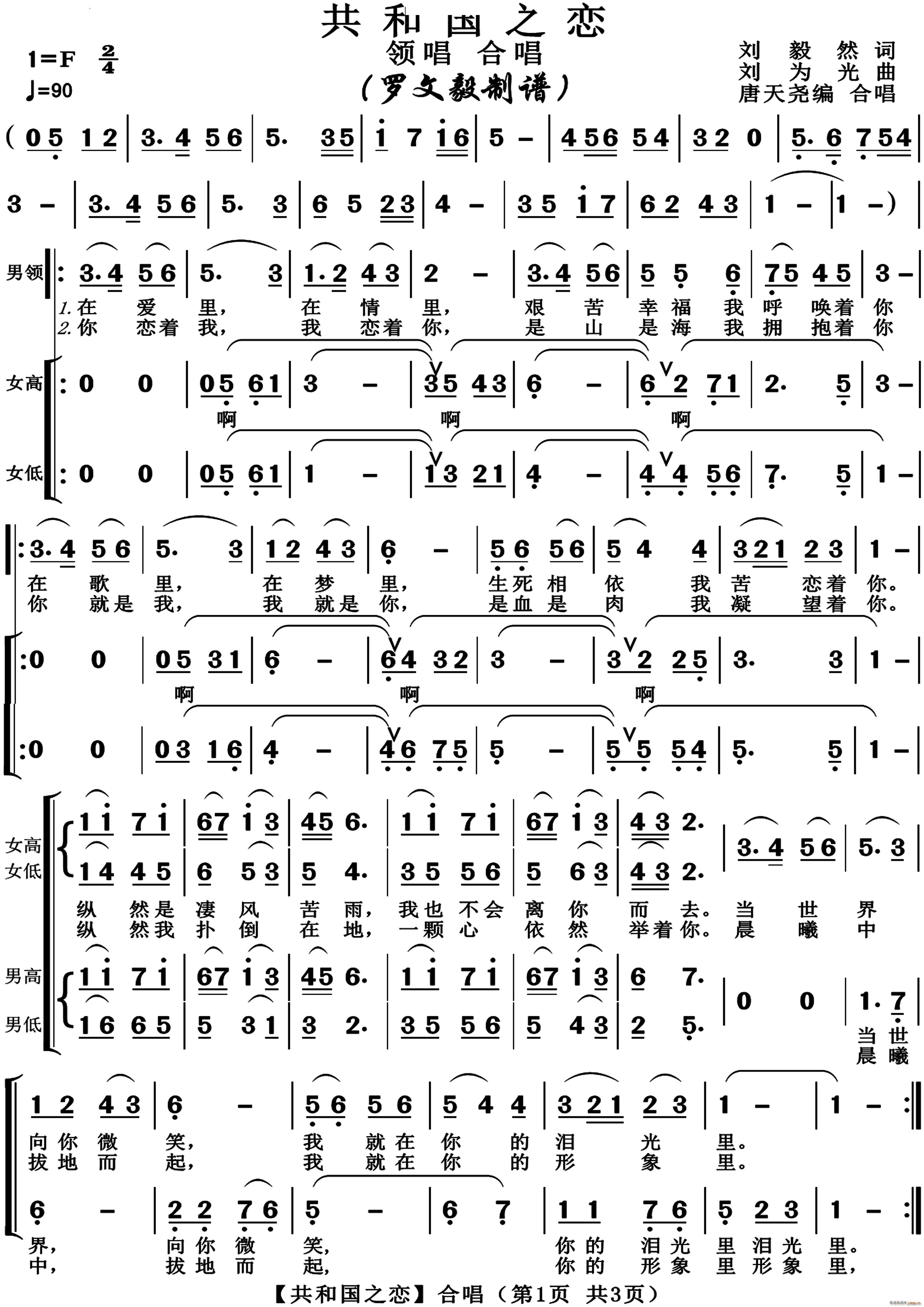 合唱版本二(合唱谱)1
