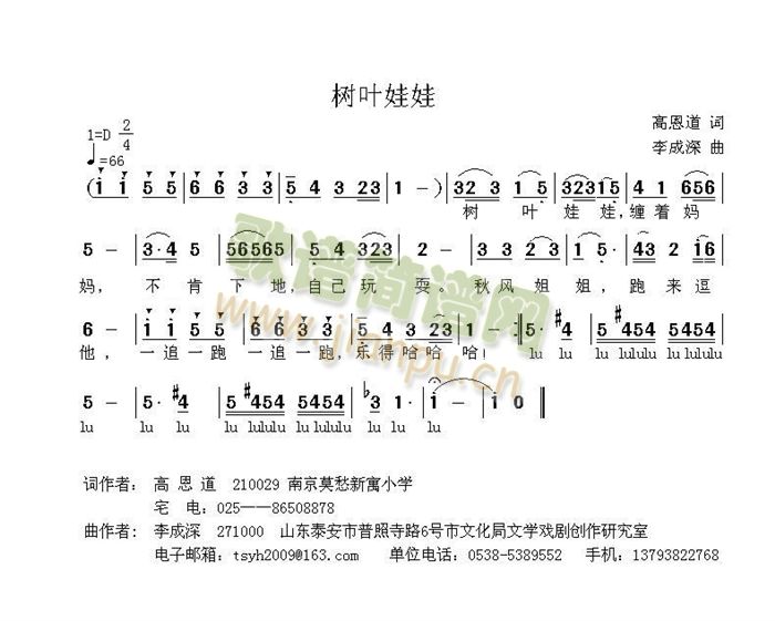 树叶娃娃(四字歌谱)1