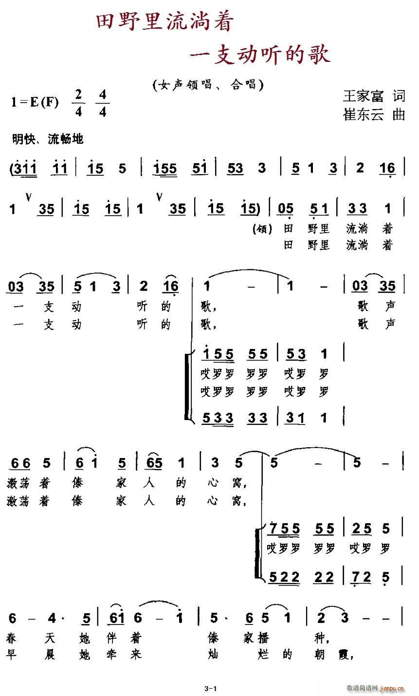 田野里流淌着一支动听的歌(十字及以上)1