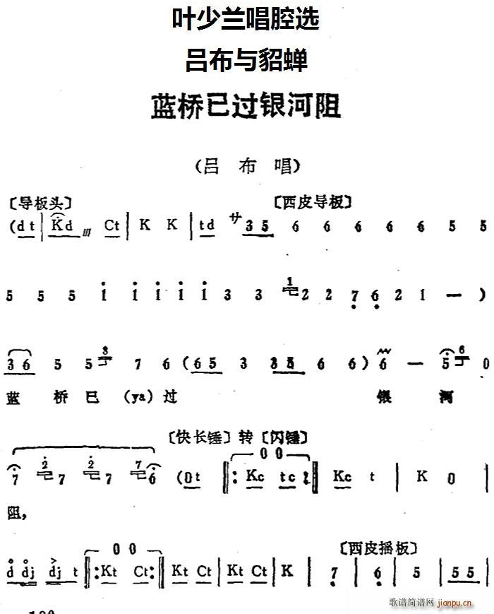 叶少兰唱腔选 蓝桥已过银河阻 吕布与貂蝉 吕布唱段(十字及以上)1