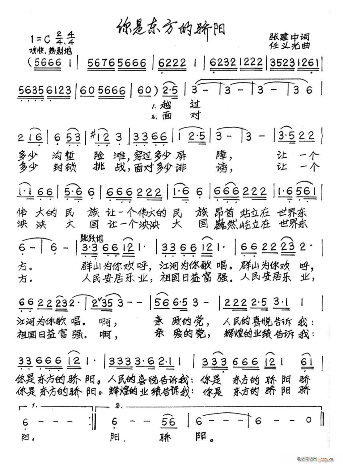 你是东方的骄阳(七字歌谱)1