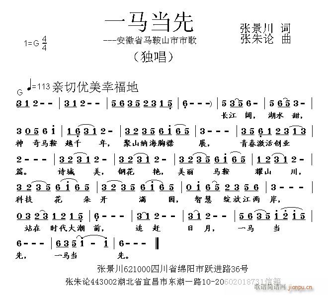 一马当先(四字歌谱)1