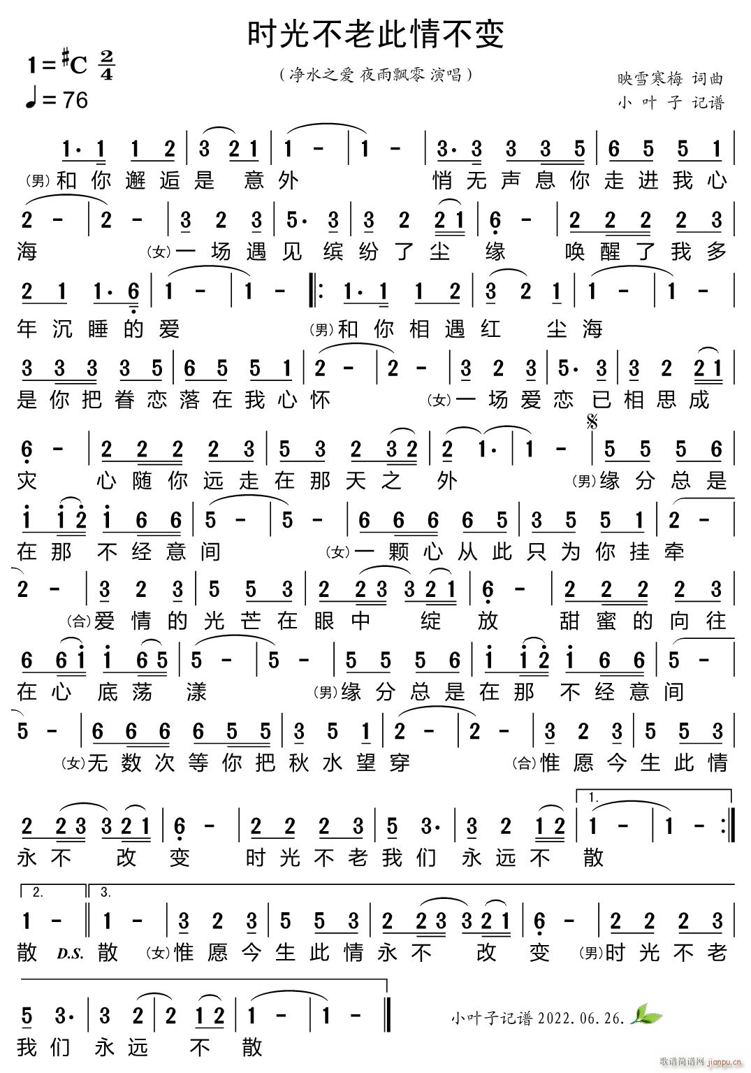 时光不老此情不变(八字歌谱)1