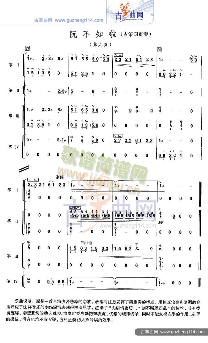 阮不知啦(古筝扬琴谱)9