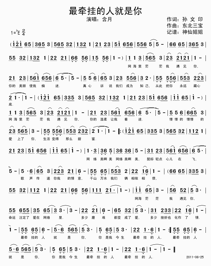 最牵挂的人就是你(八字歌谱)1