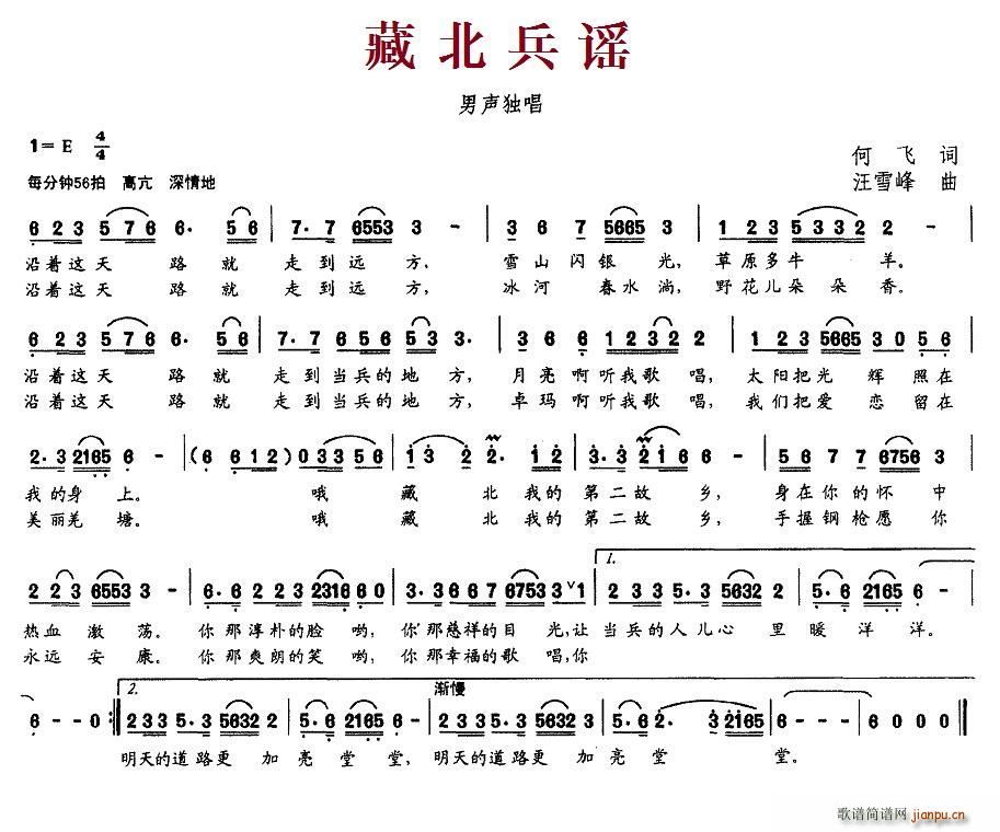 藏北兵谣(四字歌谱)1
