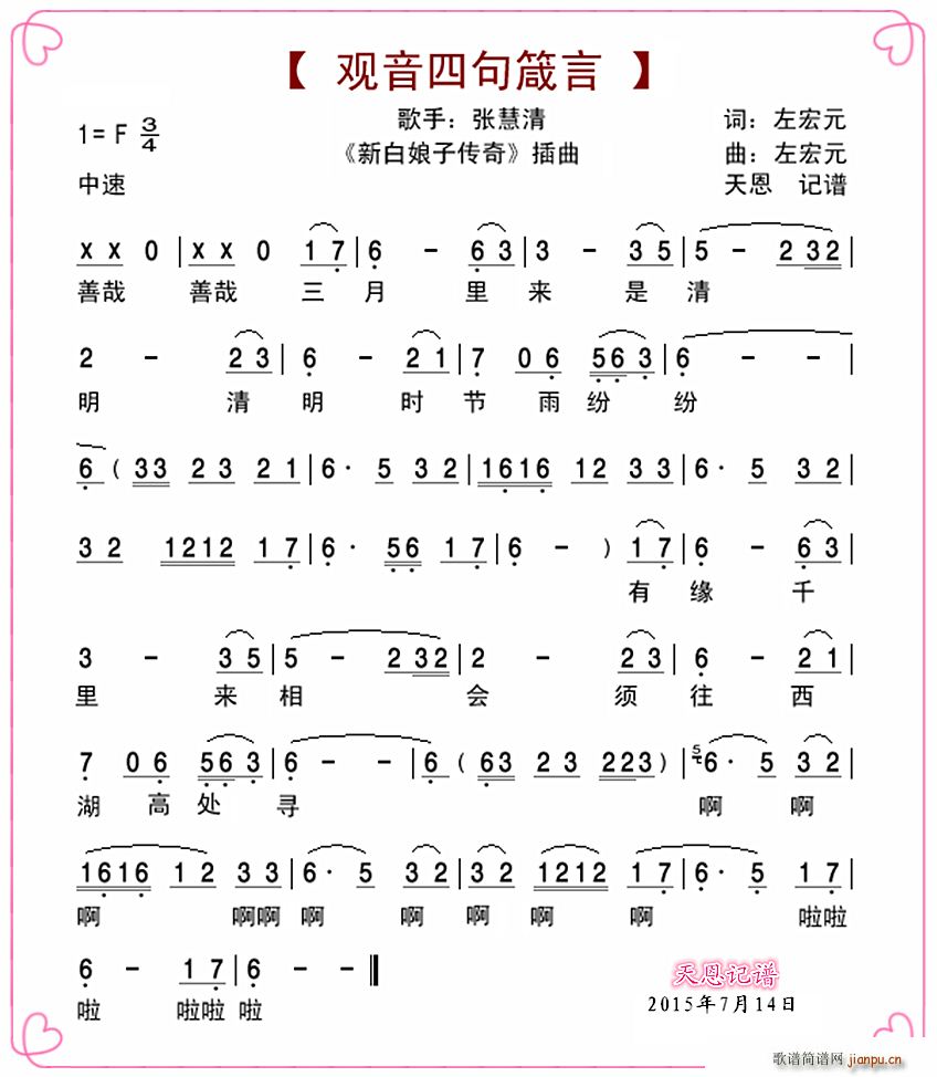 观音四句箴言 电视剧 新白娘子传奇 插曲(十字及以上)1