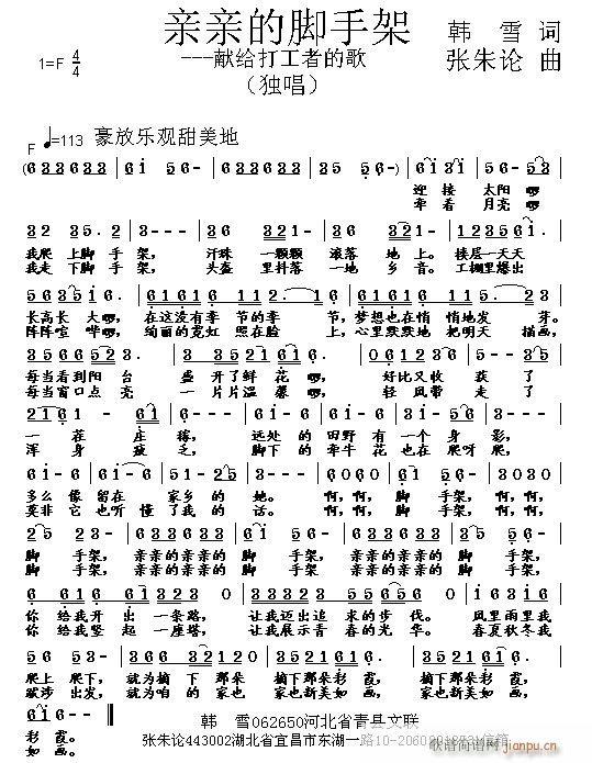 亲亲的脚手架(六字歌谱)1