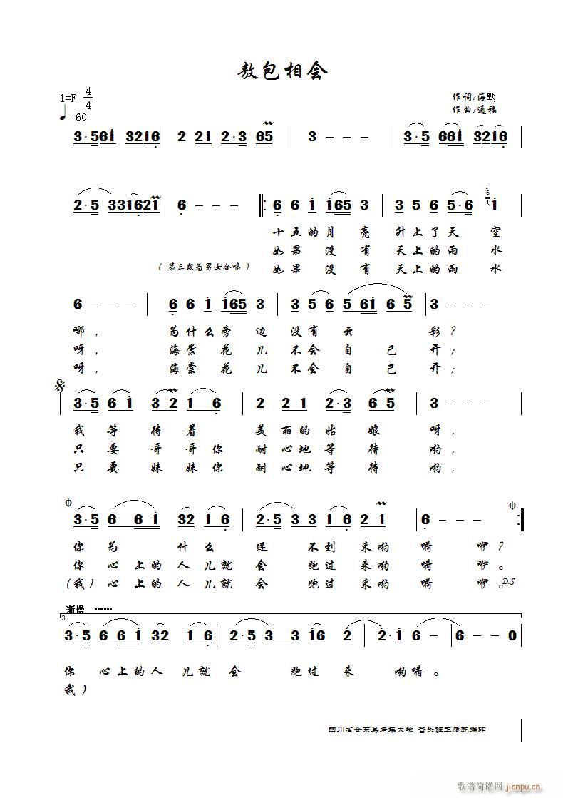 熬包相会 三段式(八字歌谱)1