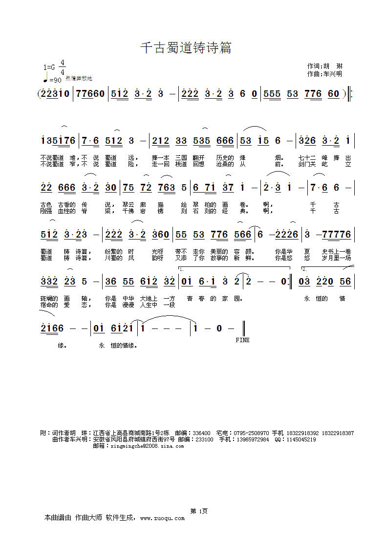 千古蜀道铸诗篇(七字歌谱)1