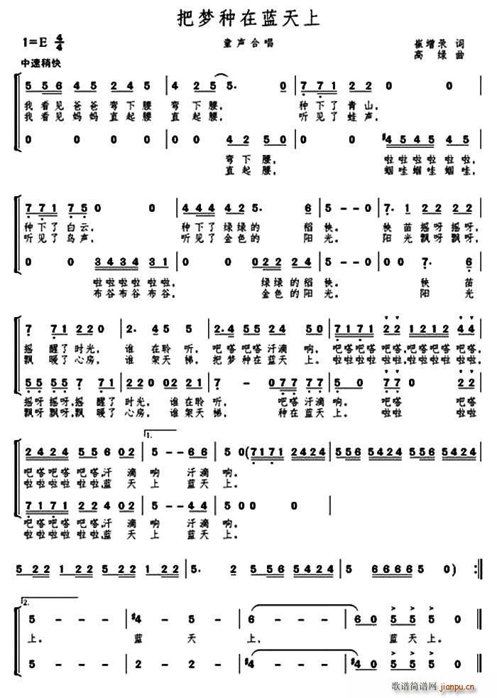 把梦种在蓝天上 童声合唱(合唱谱)1