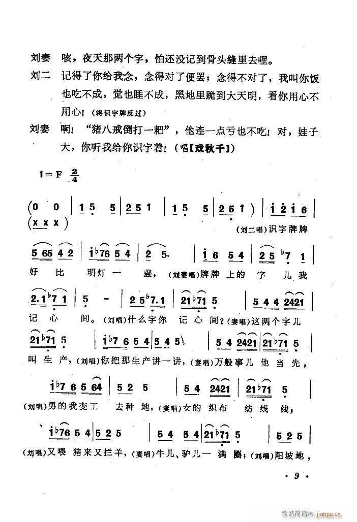 夫妻识字 秧歌剧 1978版(十字及以上)10
