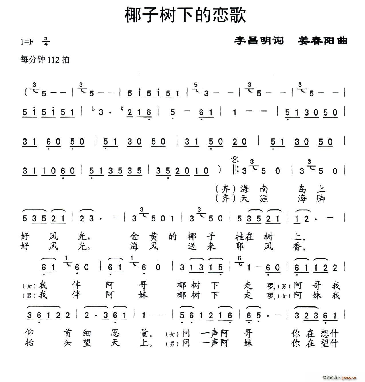 椰子树下的恋歌(七字歌谱)1