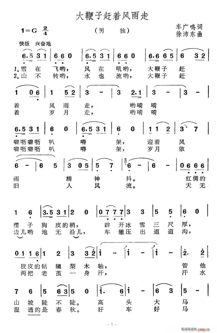 大鞭子赶着风雨走(八字歌谱)1