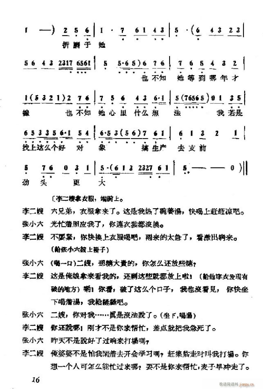 李二嫂改嫁 吕剧全剧 000 050(十字及以上)19