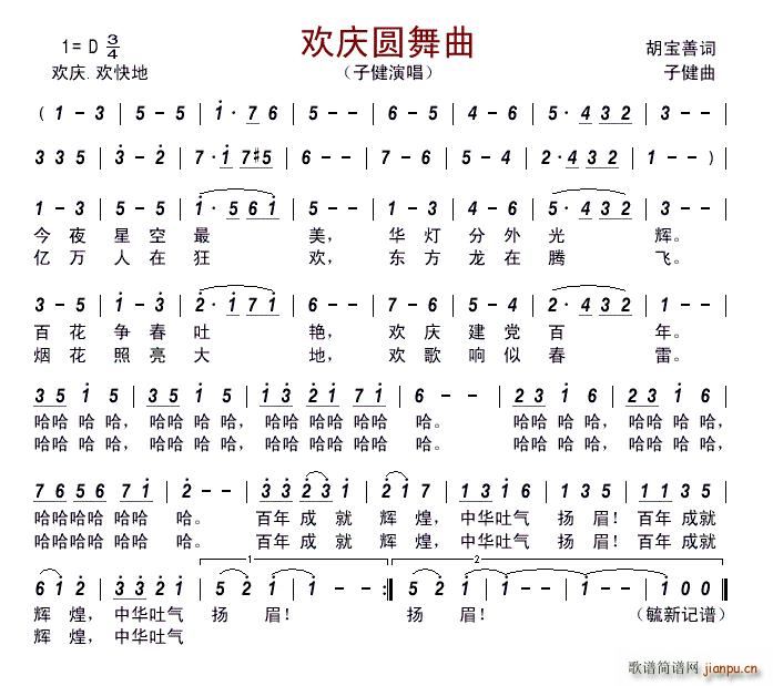 欢庆圆舞曲(五字歌谱)1