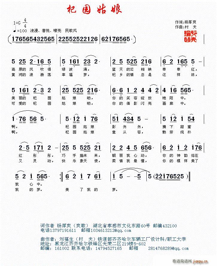 杞园姑娘(四字歌谱)1