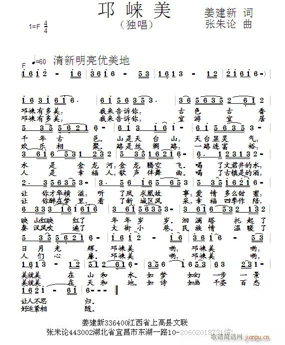 邛崃美(三字歌谱)1