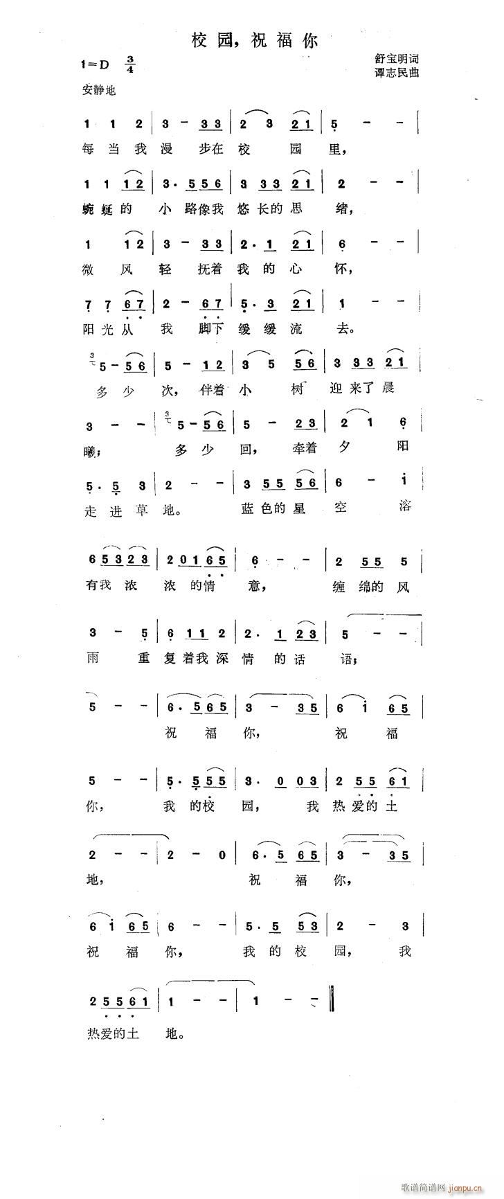 校园祝福你(五字歌谱)1